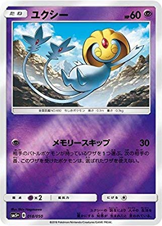 Amazon.co.jp: ポケモンカードゲーム/PK-SM5+-018 ユクシー : ホビー